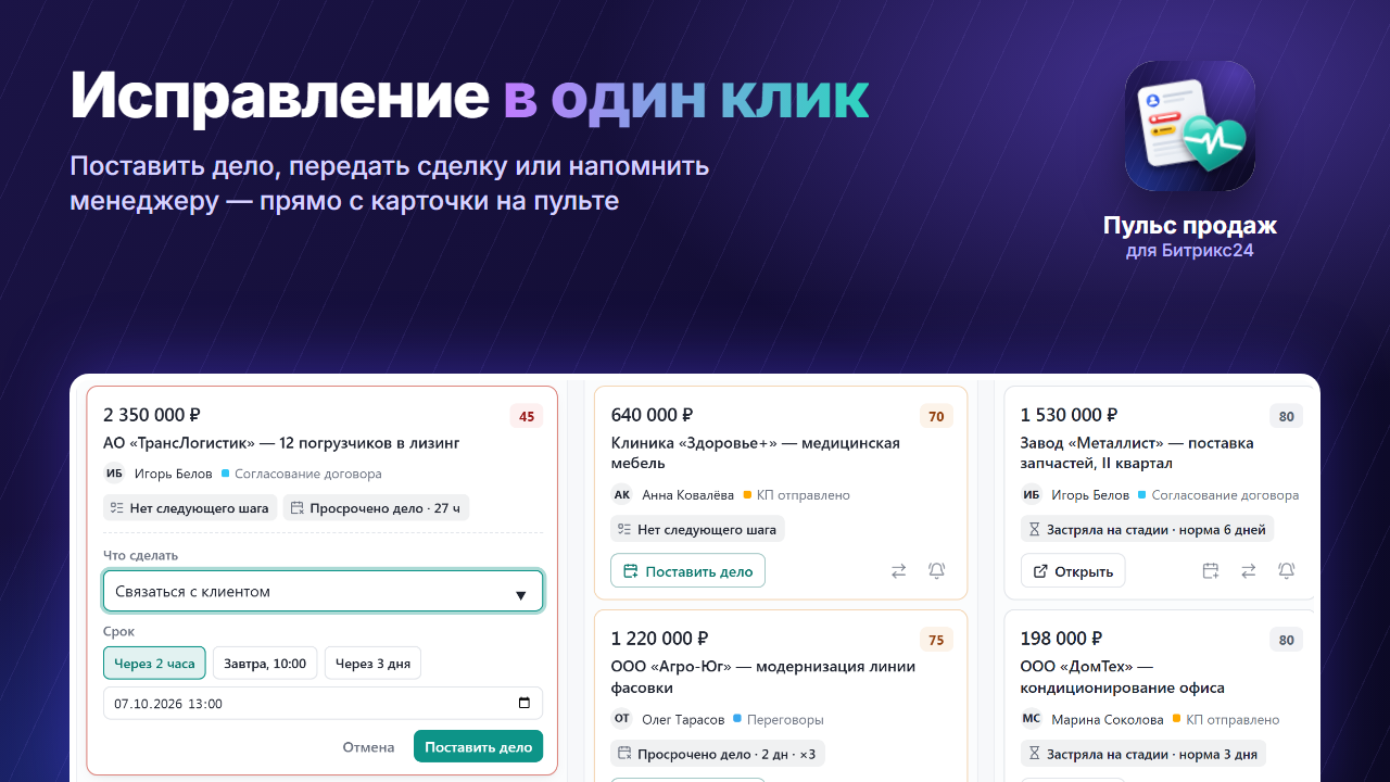 Исправление в один клик: поставить дело прямо с карточки