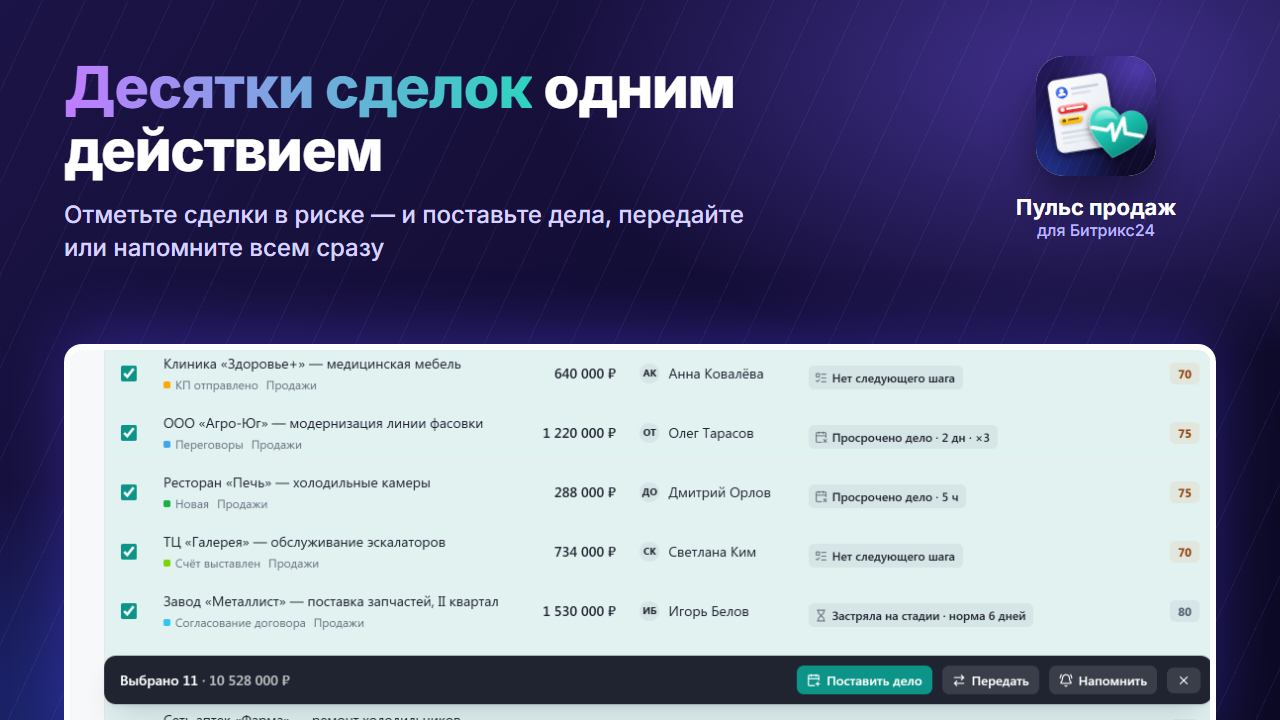 Массовые действия по сделкам в риске
